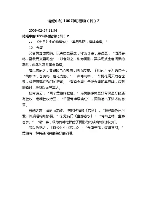 诗经中的100种动植物（转）2