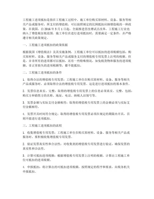工程施工进项抵扣