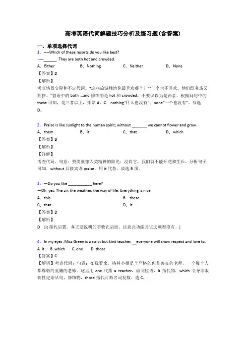 高考英语代词解题技巧分析及练习题(含答案)