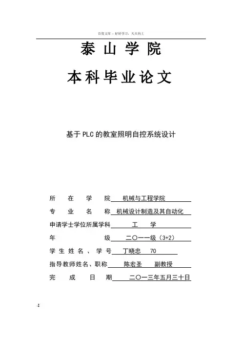 基于PLC的教室照明自控系统设计