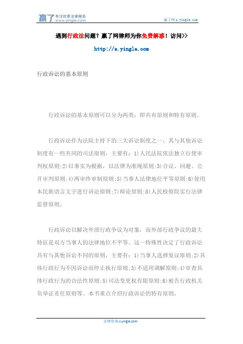 行政诉讼的基本原则