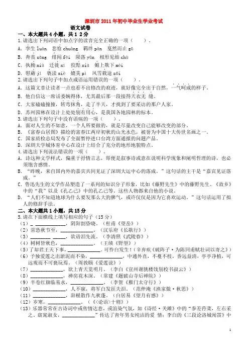 深圳语文中考试题+答案 2011-2012
