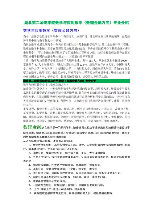 数学与应用数学(金融方向)