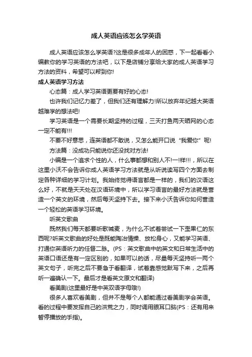 成人英语应该怎么学英语