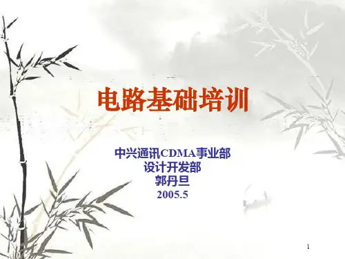 电路基础培训(ppt 33页)