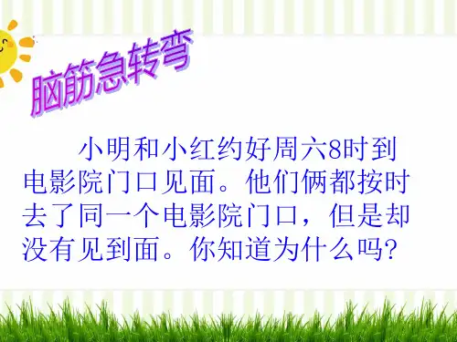 三年级数学下册课件-24时计时法