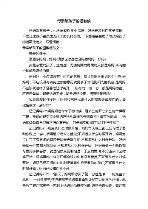母亲给孩子的道歉信