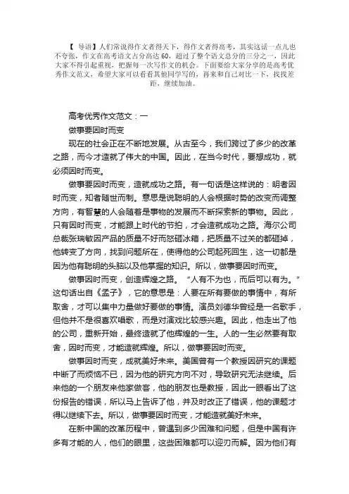 高考优秀作文范文：做事要因时而变