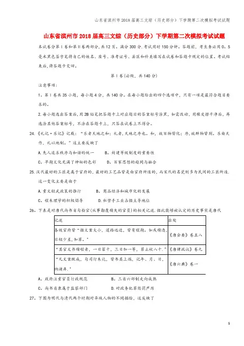 山东省滨州市2018届高三文综(部分)下学期第二次模拟考试试题