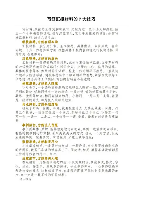 公文汇报材料的写法