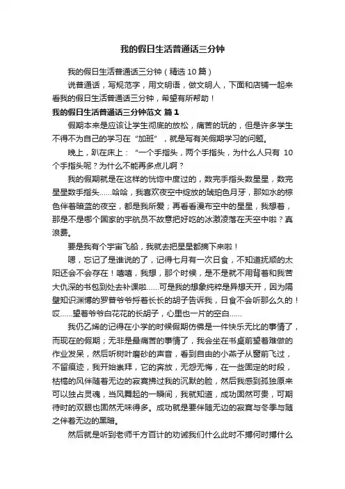 我的假日生活普通话三分钟