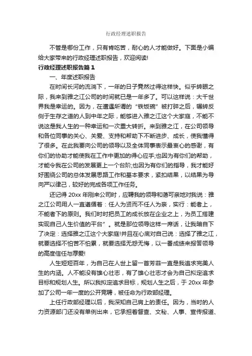 行政经理述职报告_述职报告_