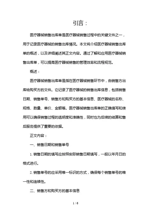 医疗器械销售出库单(两篇)2024