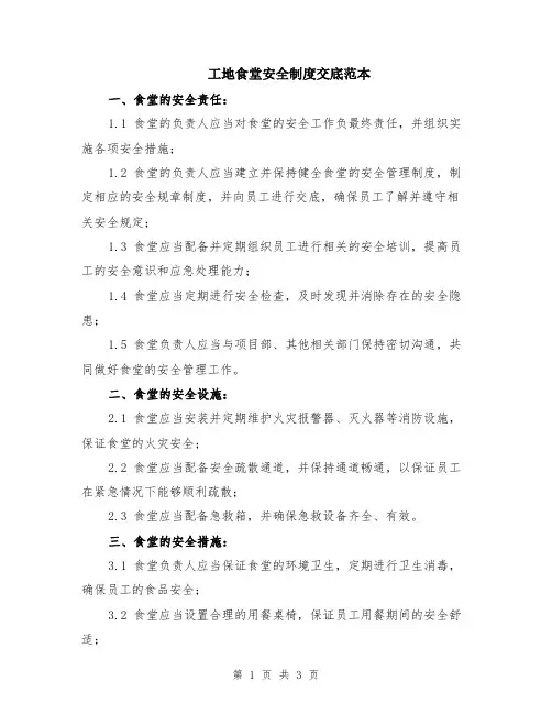 工地食堂安全制度交底范本