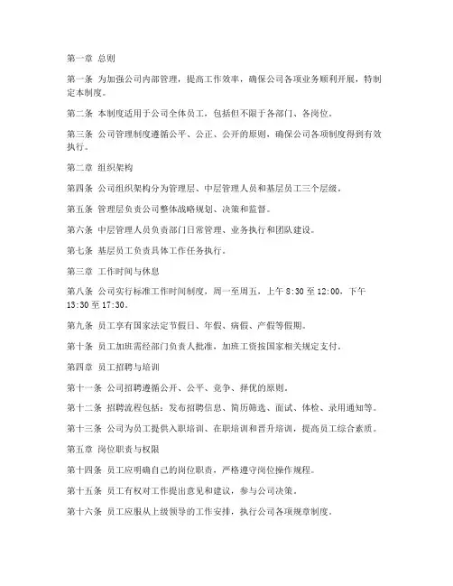 公司管理制度完整版电子版