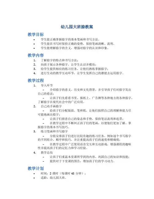 幼儿园大班捺教案
