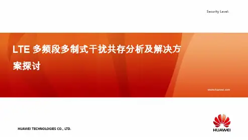 LTE多频段多制式干扰共存分析及解决方案探讨V2