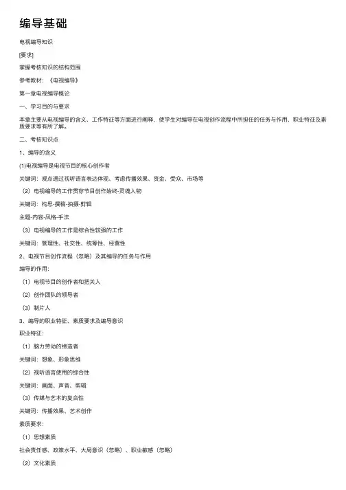 编导基础——精选推荐