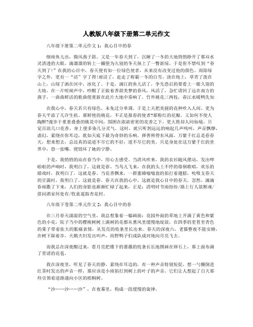 人教版八年级下册第二单元作文