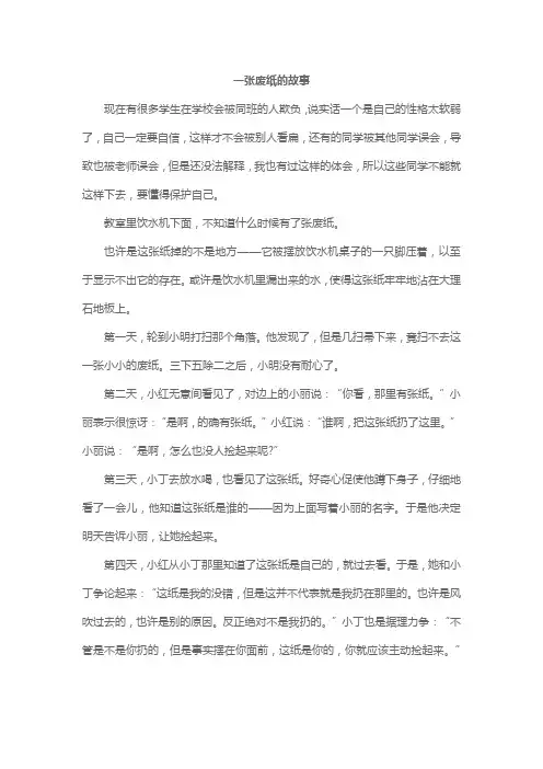 一张废纸的故事
