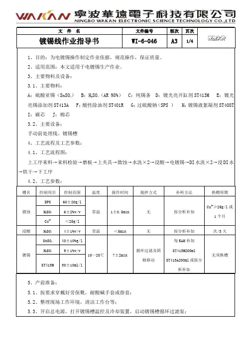 镀锡线作业指导书[1]