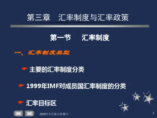5汇率制度要点