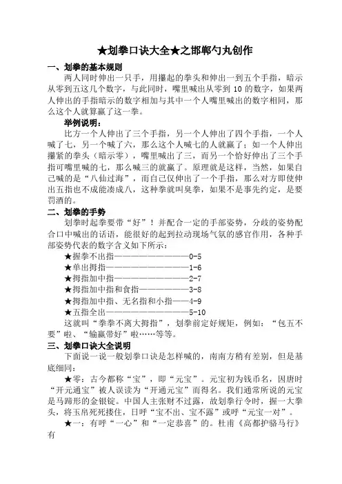 划拳口诀大全-划拳口诀