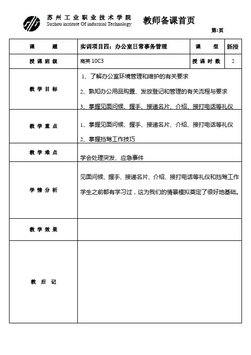 涉外秘书实务4-秘书日常工作
