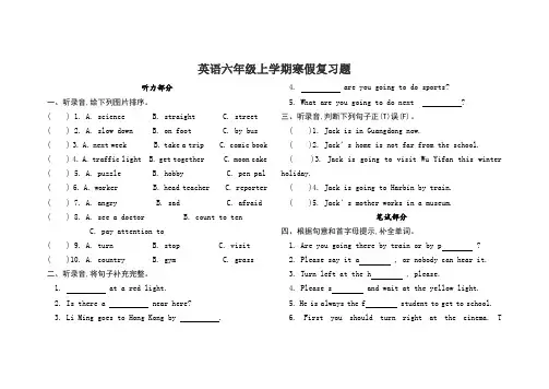 2022年寒假人教版英语六年级上学期寒假复习及听力含答案