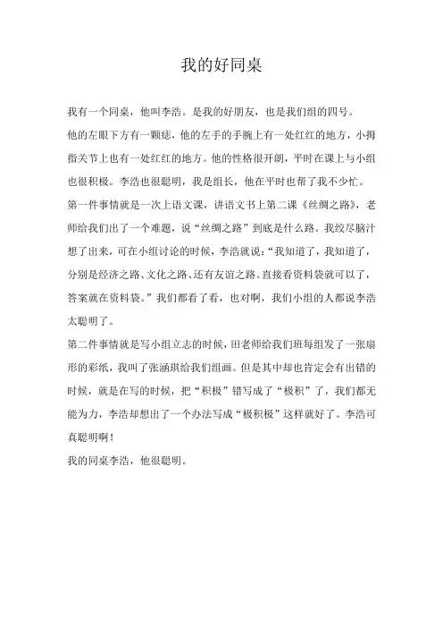 五年级写人我的好同桌