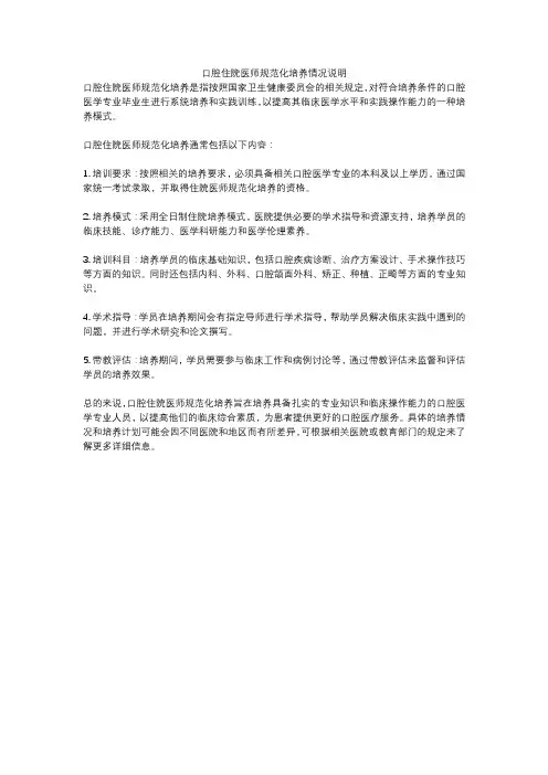 口腔住院医师规范化培养情况说明