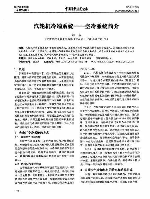 汽轮机冷端系统-空冷系统简介