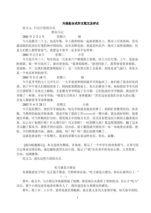 片段组合式作文范文及评1