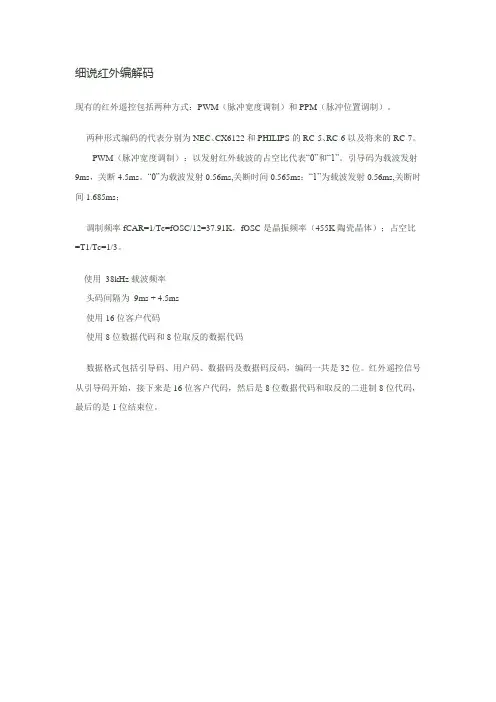 红外解码