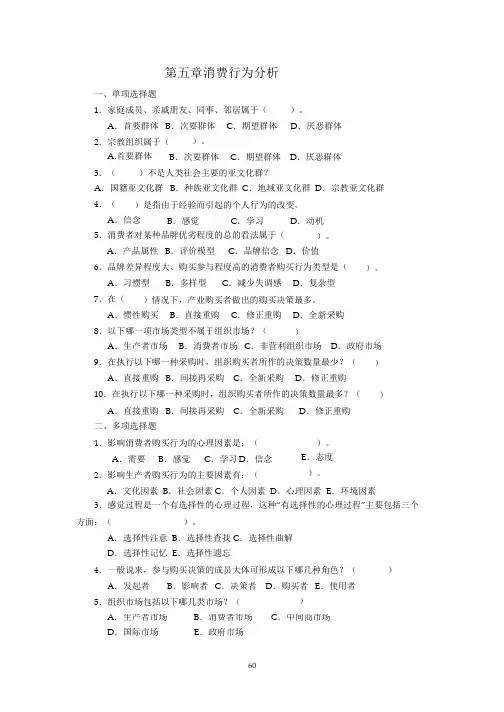 市场营销原理第五章
