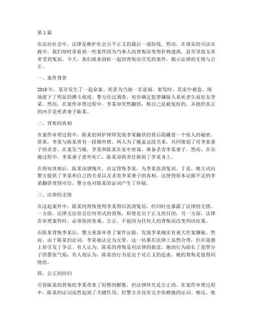 法律讲堂案件无情的背叛(3篇)