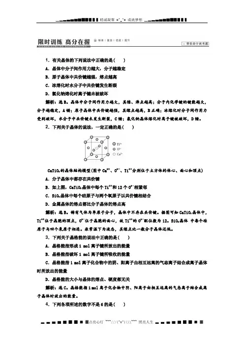 高考化学一轮复习课时作业：39晶体结构与性质