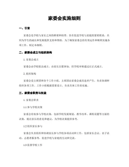 家委会实施细则