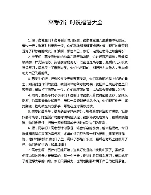 高考倒计时祝福语大全
