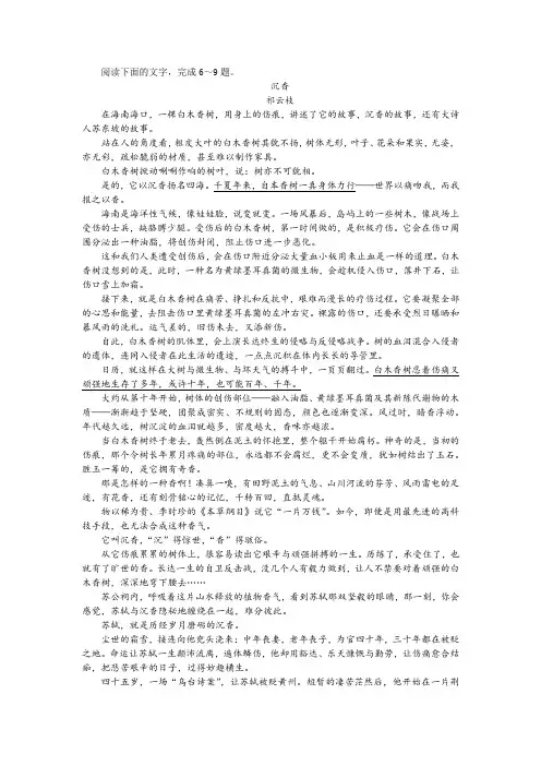 祁云枝《沉香》阅读训练及答案