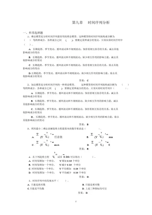 (完整word版)时间序列分析试题