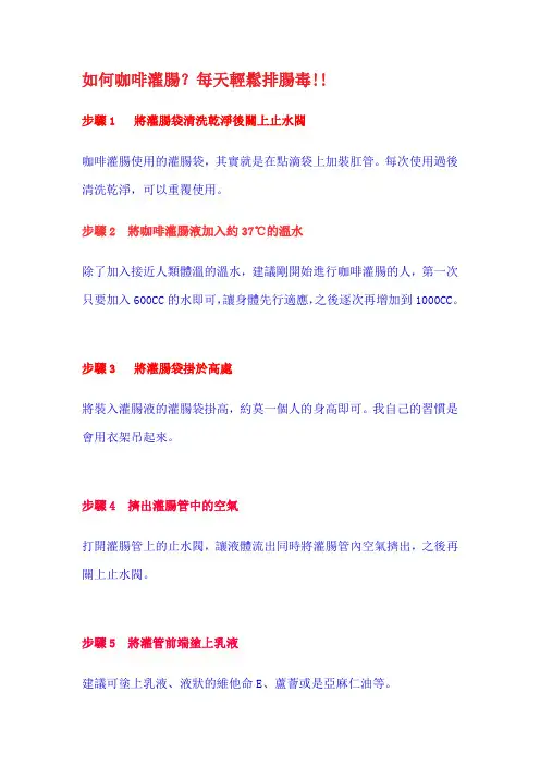 如何咖啡灌肠
