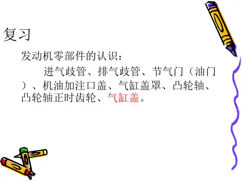 发动机气缸盖拆装 ppt课件