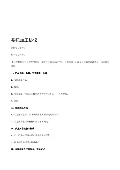 zo2018最新委托加工协议