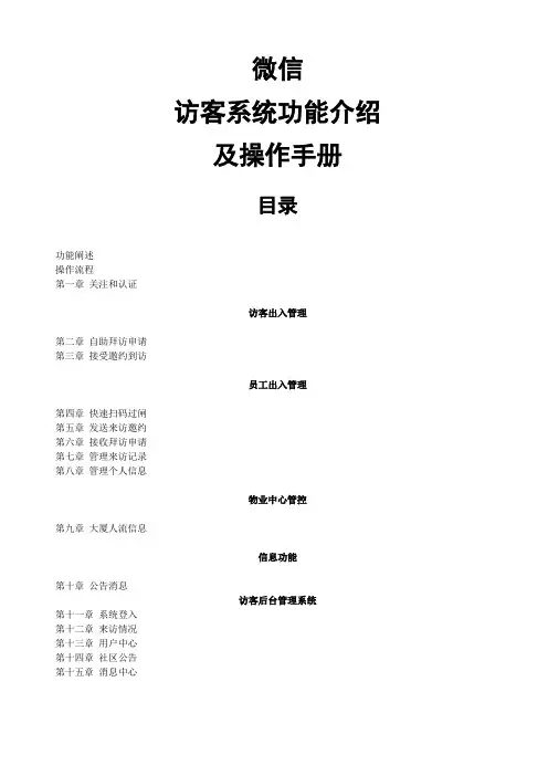 微信访客管理系统用户操作手册
