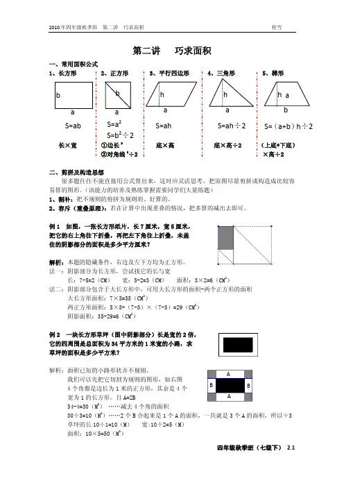 第二讲(巧求面积)