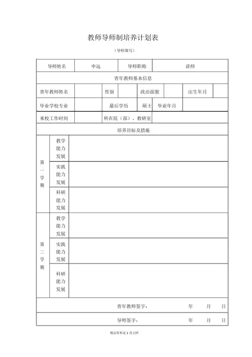 教师导师制培养计划表