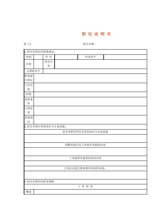 岗位基本职责说明表格分析