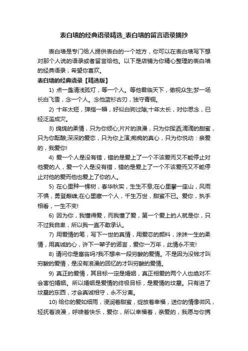表白墙的经典语录精选_表白墙的留言语录摘抄