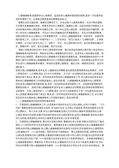 学校心理健康教育督导案例